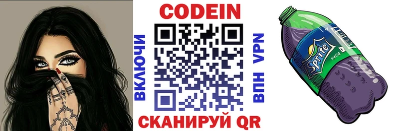Codein Purple Drank  Миасс 